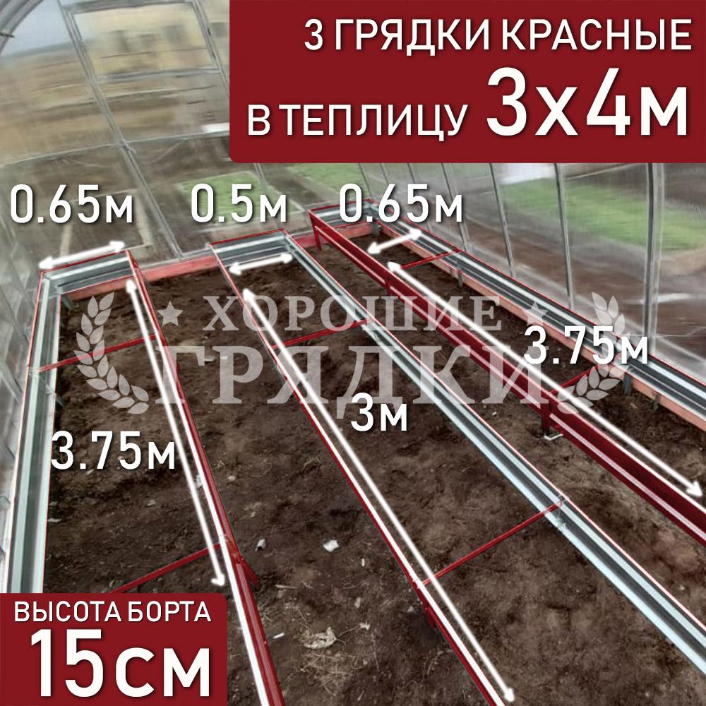 15-красные-3шт-3x4